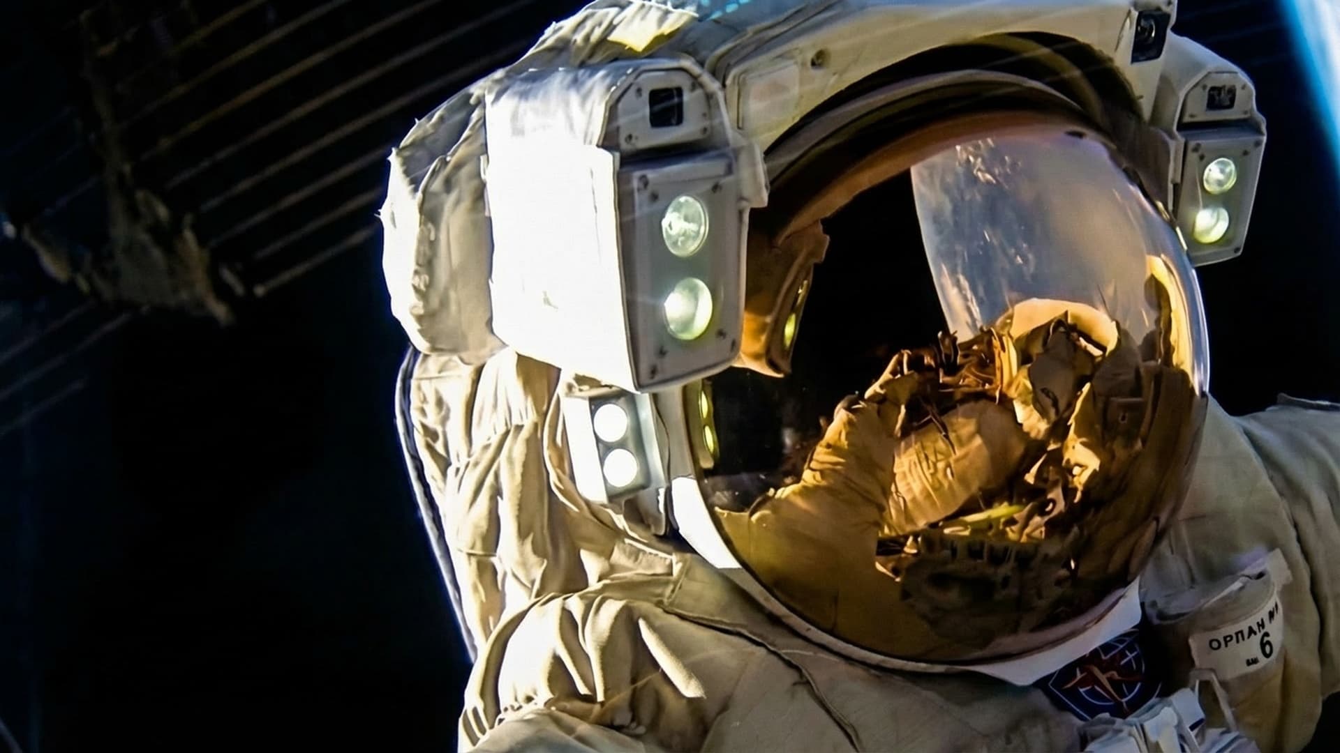 Спасение в космосе. Фильм третий