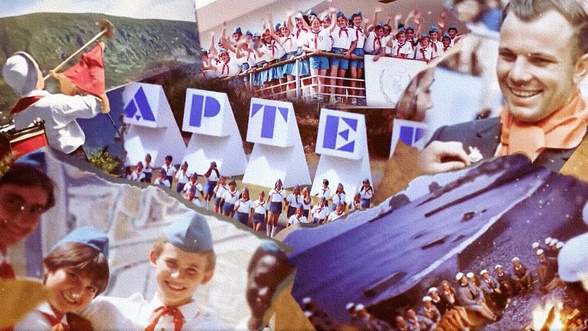 Из детства с любовью