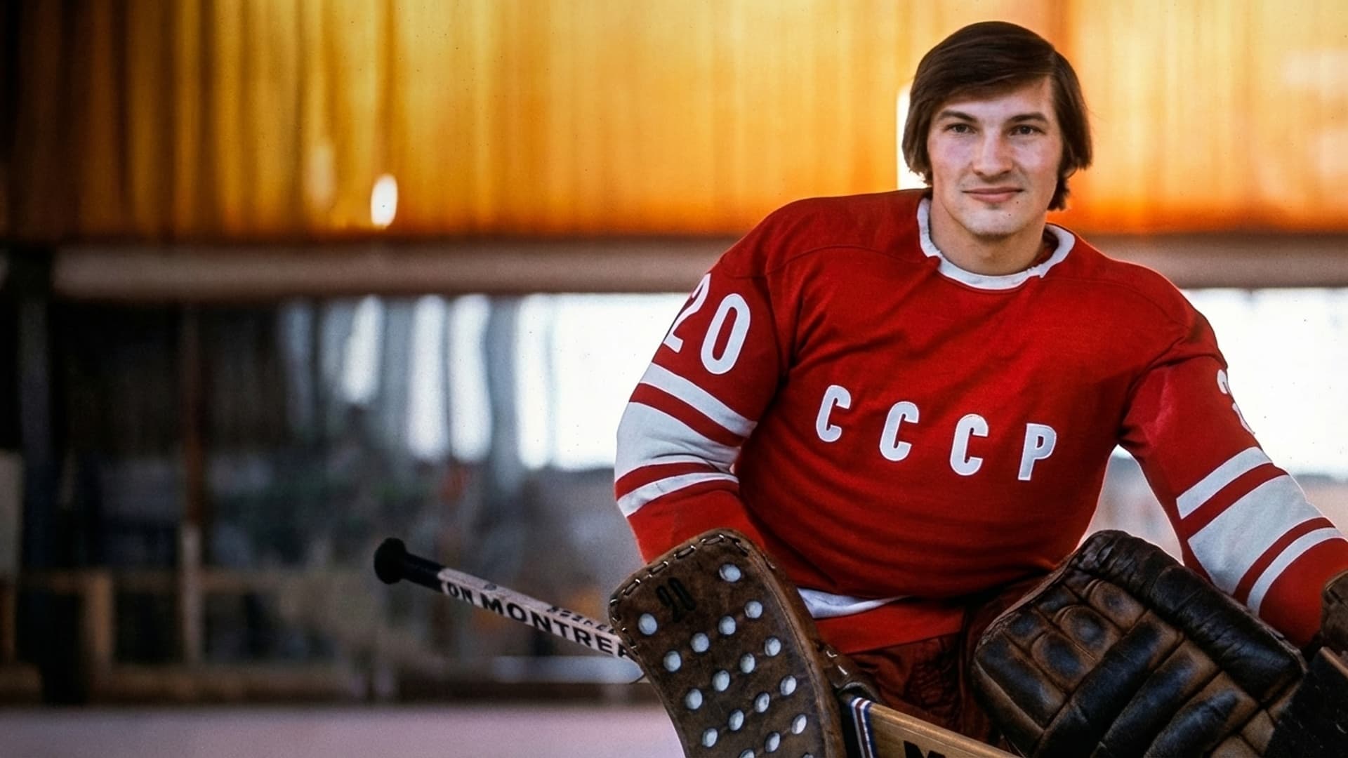 Владислав Третьяк. Вратарь без маски